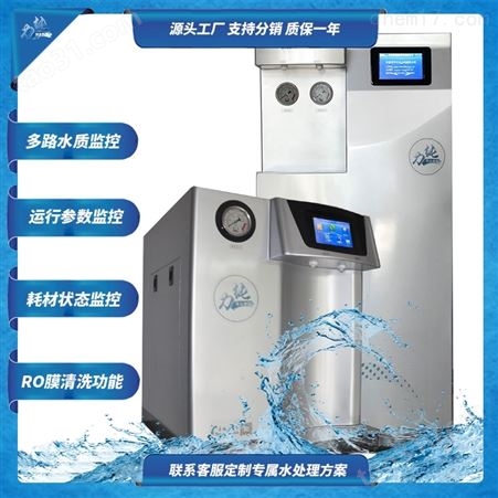 低热源型超纯水机