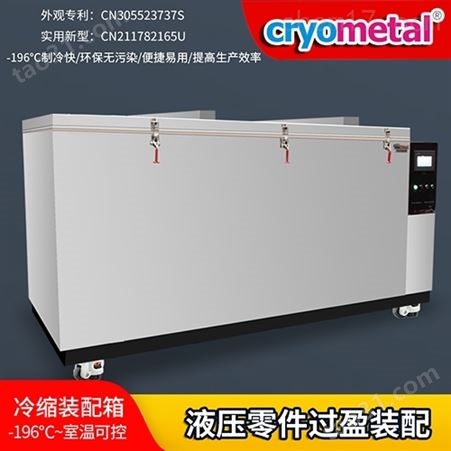 轴承冷缩装配方法Cryometal-80