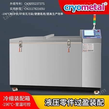 轴承低温冷冻装配技术Cryometal-50