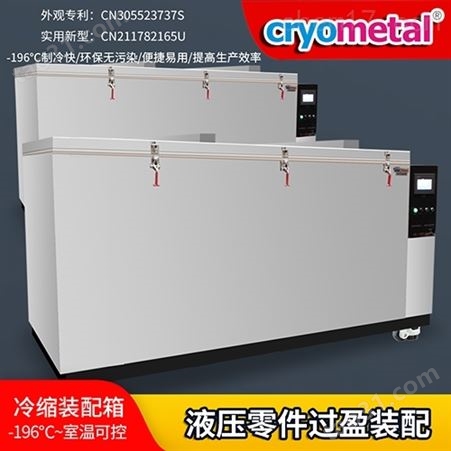 钢套低温装配箱厂家Cryometal-50