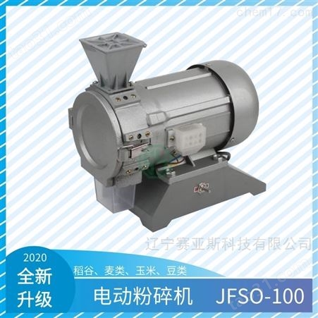 电动粉碎机JFSO-100