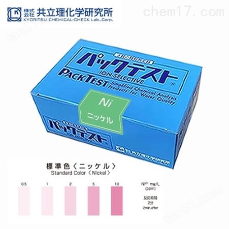 日本共立试剂盒水质快检镍离子