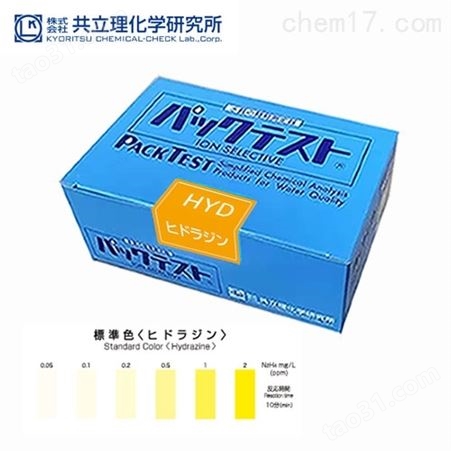 日本共立试剂盒水质快检肼离子