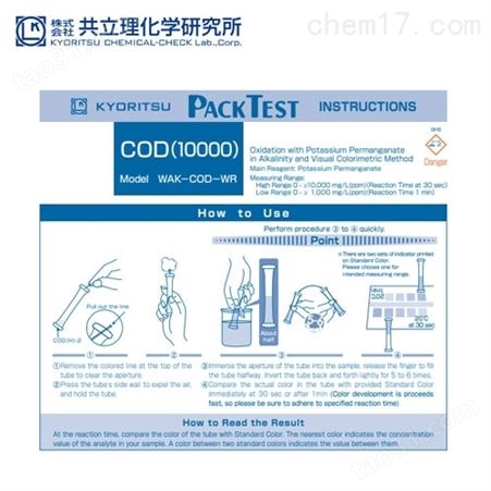 日本共立试剂盒水质快检COD（10000）