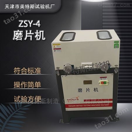 GBY-6橡胶磨片机
