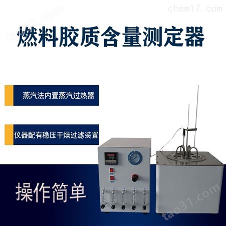 燃料胶质含量测定器HC-8019A