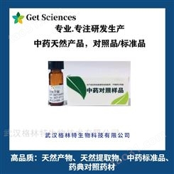 Heraclenol 3-O-glucoside-32207-10-6 天然产物 对照品 标准品 格