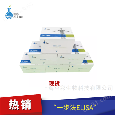 茁彩生物小鼠钙卫蛋白(CALP)ELISA试剂盒