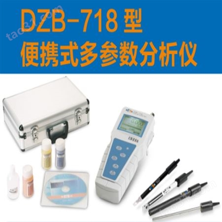 上海雷磁 便携式 多参数水质检测仪 DZB-718