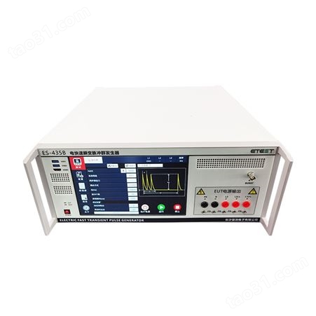 IEC61000-4-4、GB/T17626.4标准eft测试设备_三相电快速瞬变脉冲群发生器