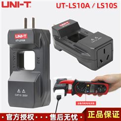优利德UT-LS10A插座两极电流转换器UT-LS10S三孔带接地零火线分流器
