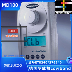 ET8240/ET276240/MD100德国罗威邦Lovibond冷却水检测分析测定仪