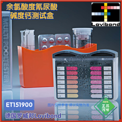 ET151900罗威邦Lovibond余氯酸度碱度氰尿酸钙五合一游泳池水试剂盒