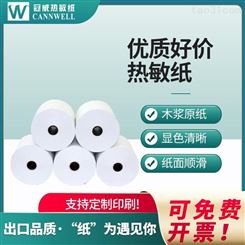 冠威热敏纸母卷厂家 热敏纸母卷价格 专业生产热敏纸