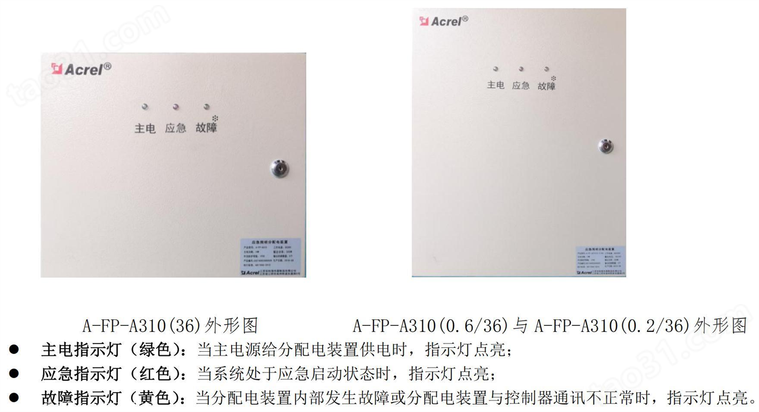 二总线应急照明分配电箱 安科瑞A-FP-A300(0.6/36) 设备容量500W