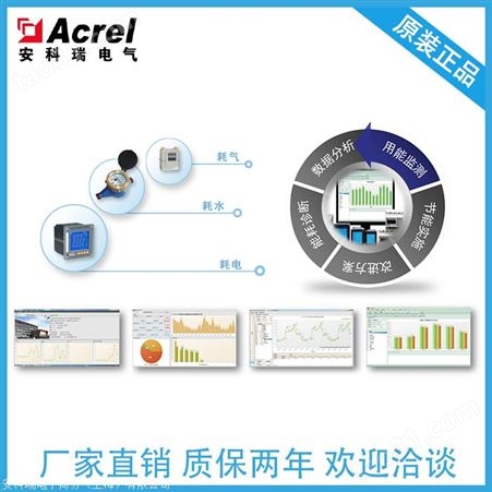 安科瑞Acrel-5000 智能电能管理系统 建筑能耗统计 建筑能耗监测
