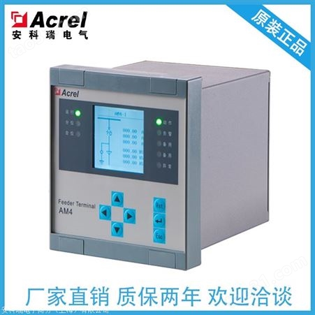 安科瑞 电流型微机保护装置AM4-I 进/馈线 10kV变压器保护装置