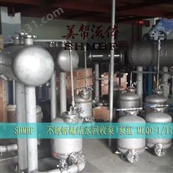 气动机械式凝结水回收泵*不锈钢凝结水回收泵组