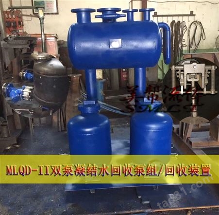 双泵冷凝水回收泵 MLQD-II凝结水回收泵组