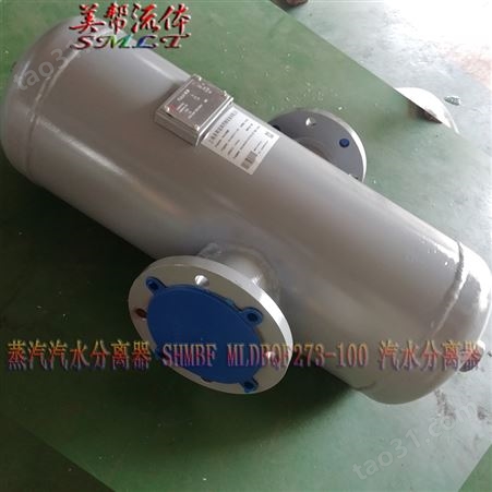 汽水分离器+疏水器,DN100,16KG 蒸汽汽水分离器