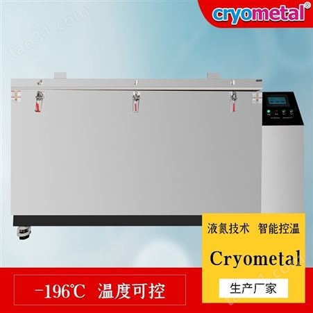 发动机低温装配箱设备Cryometal-655