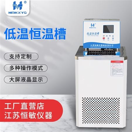 HMDC-1006恒敏仪器 智能恒温水槽 恒温油槽