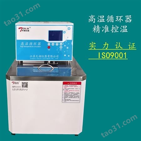 天翎GX-2005高温循环器加热器恒温油槽高温水槽