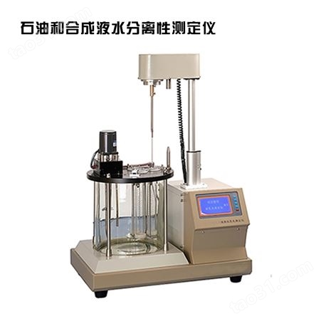 石油和合成液水分离性测定仪 破乳化度测试仪 抗乳化测定仪 GB/T7305得利特