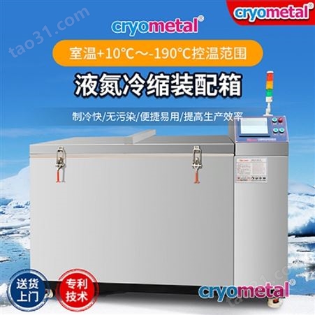 液氮冷冻装配箱