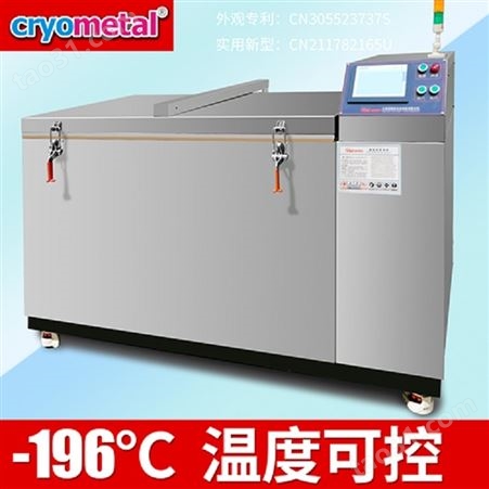 -160℃金属冷处理Cryometal-544