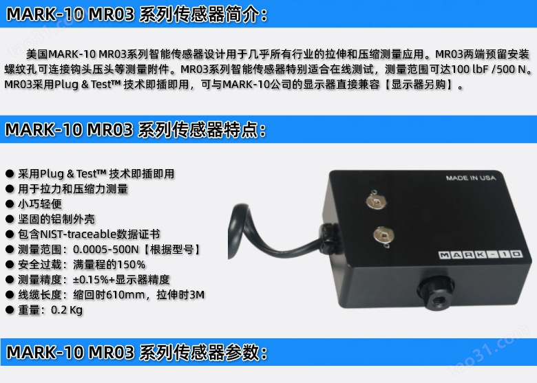 MARK-10 MR03传感器简介 特点