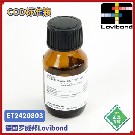 ET2420803德国罗威邦Lovibond专用COD（标值100mg/L）标准液