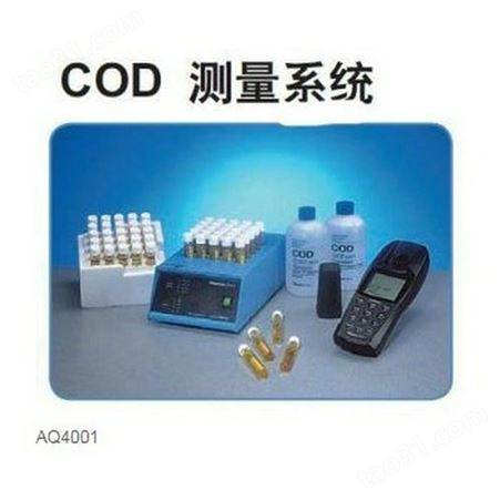 奥立龙AQ4001便携式COD测量仪（顺丰包邮）