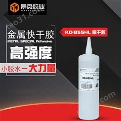 景舜生产KD-855HL粘硅胶与电镀金属快干胶水 固化快 强度高 性能优良