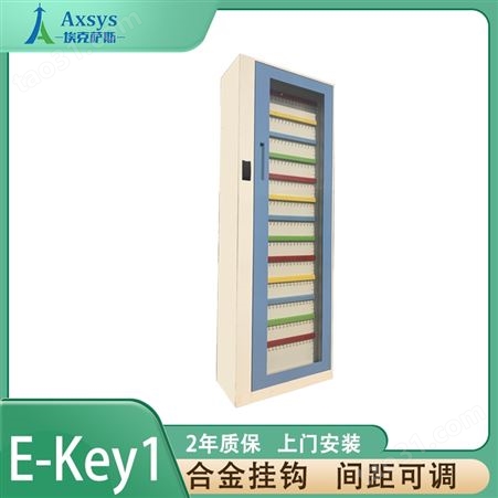 埃克萨斯智能汽车钥匙柜E-Key1