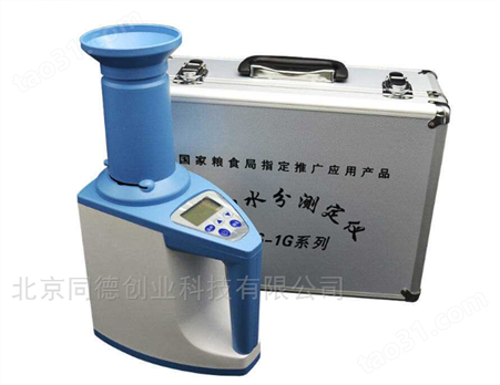 粮食水分测量仪