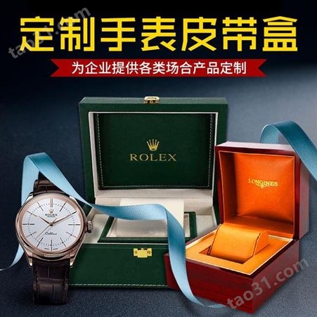 皮质品牌手表首饰礼品盒定制 手表展示盒 皮带项链饰品包装盒定制厂家