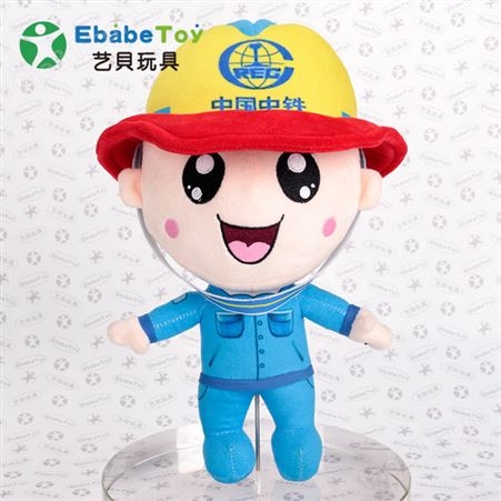中国中铁吉祥物公仔玩具来图定制 毛绒玩具布娃娃玩偶来样定做LOGO 企业公司吉祥物形象公仔批发