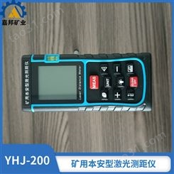 YHJ-200J(A)矿用本安型激光测距仪多角度 矿用激光测距仪彩屏