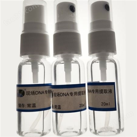 北京华兴瑞安 微量生物物证专用提取液