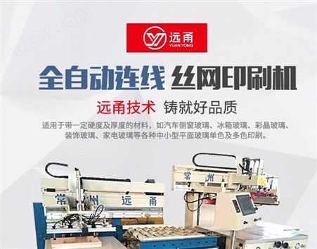 长沙丝网印刷机长 北京丝网印刷设备 沈阳丝网印刷油墨生厂厂家