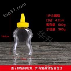 厂家批发500g1斤尖嘴瓶 奶嘴蜂蜜瓶 食品级PET透明塑料瓶批发