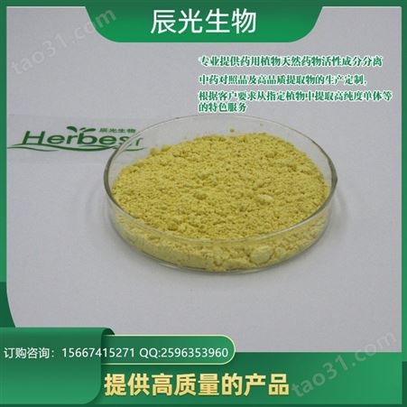 生物莪术呋喃二烯酮24268-41-5Furanodienone对照品级别