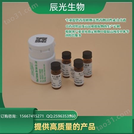 生物莪术呋喃二烯酮24268-41-5Furanodienone对照品级别
