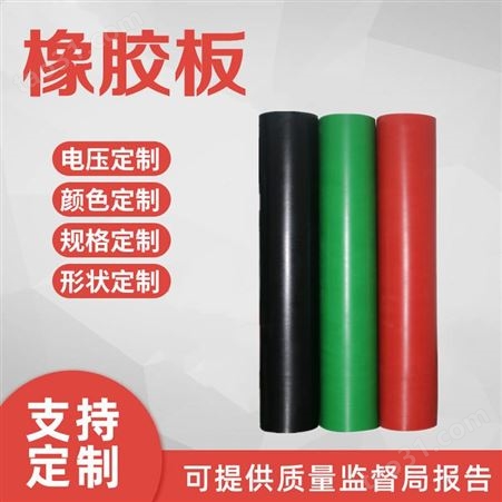 供应耐高压橡胶板10kv绝缘胶垫厂家防滑橡胶板价格
