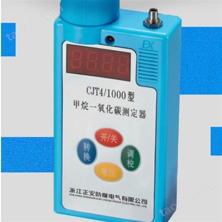 CJT4/1000正安甲烷一氧化碳测定器CJT4/1000气体报警仪气体分析仪