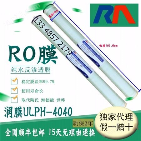 润膜4040反渗透膜RO反渗透滤芯工业苦咸水淡化纳滤膜8040反渗透膜