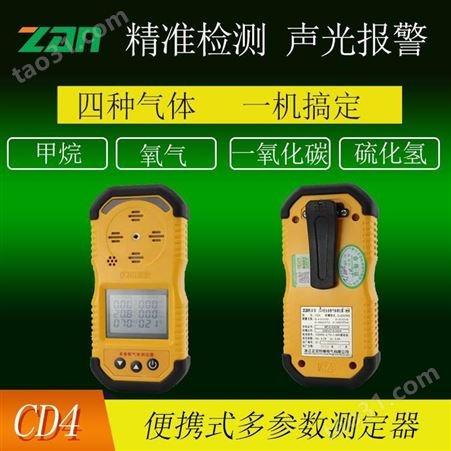 CD4 多参数浓度测定器 多参数含量监测设备 多参数含量监测设备