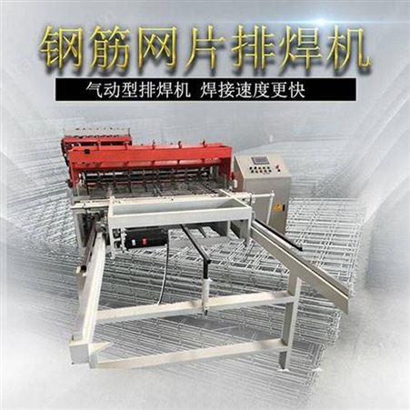 支护网片焊机 数控焊网机供货商 网片排焊机资讯