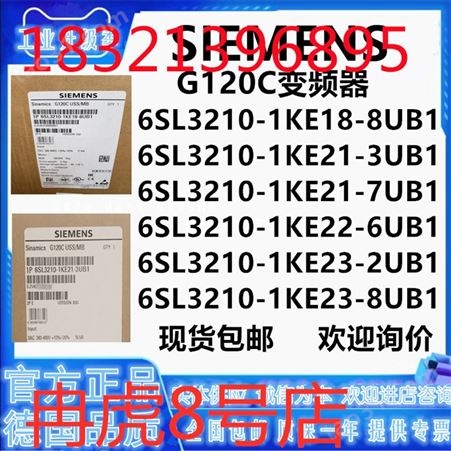 西G120C变频器6SL3210-1KE18/21/22/23-8UB1/3UB1/7UB1/6UB1/2UB1